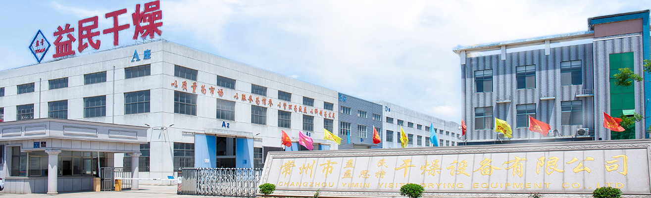changzhou yimin乾燥機器株式会社